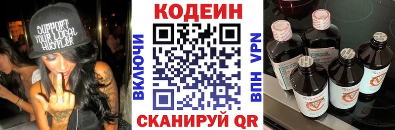 Кодеиновый сироп Lean напиток Lean (лин)  Купить закладки  Воронеж 